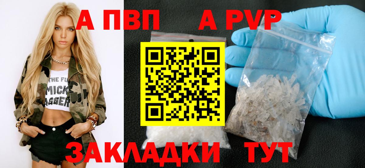 Мыски  Alpha-PVP Crystall  А ПВП  продажа наркотиков  Вход с VPN  A PVP VHQ 