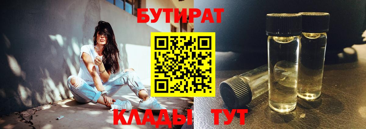 Бутират GHB  Вход с VPN  Мыски 