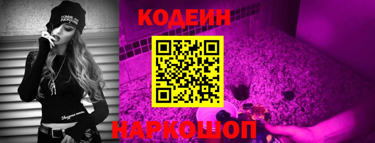 Codein напиток Lean (лин)  Кодеин напиток Lean (лин)  Вход с VPN  Мыски 