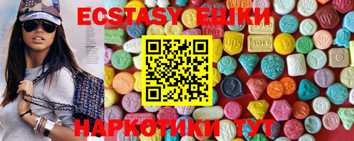 Экстази ешки Мыски
