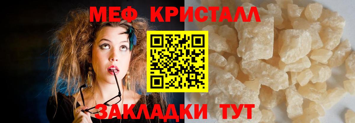 Меф мяу мяу кристаллы Мыски