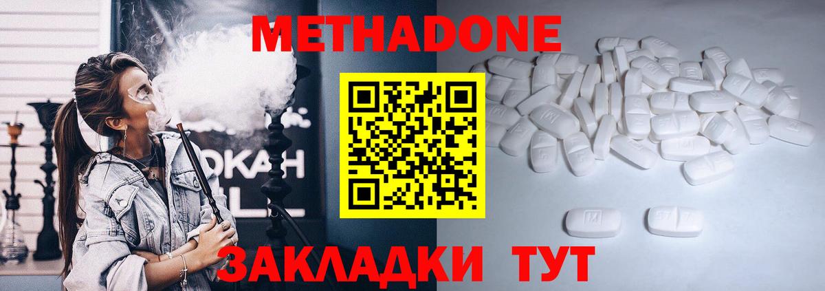 Мыски  МЕТАДОН methadone  Метадон кристалл  Вход с VPN 