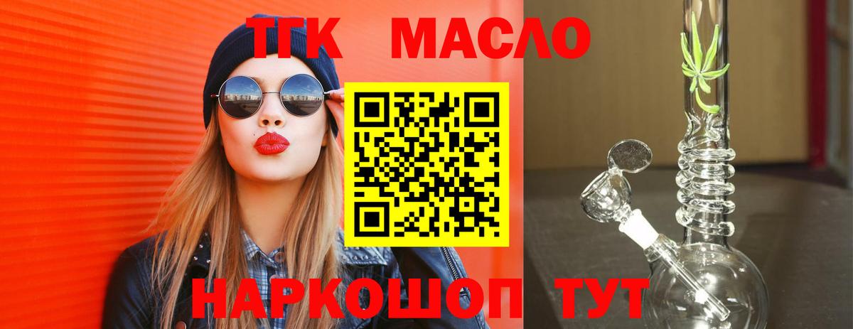 ТГК Wax  Вход с VPN  Мыски  где купить   Дистиллят ТГК концентрат 